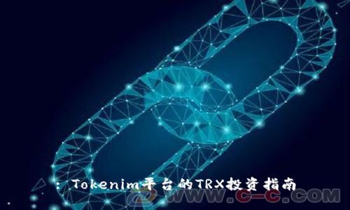 : Tokenim平台的TRX投资指南