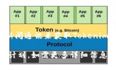 当然!以下是基于“tokenim公司在哪”的主题的、