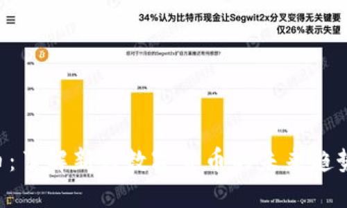 UFO加密货币:了解新兴数字货币的未来趋势与投资机会