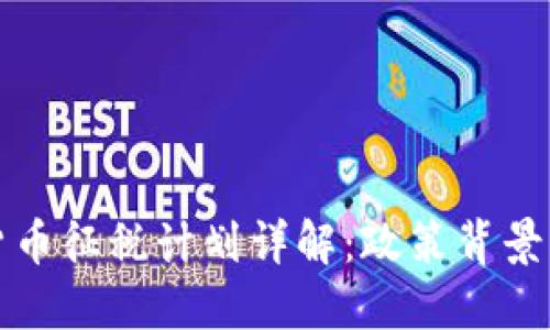 韩国加密货币征税计划详解:政策背景与未来趋势