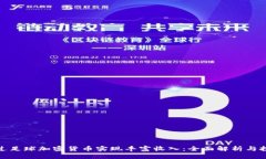 如何通过足球加密货币实现丰富收入：全面解析