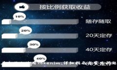 如何在电脑上使用Tokenim:详细指南与常见问题解