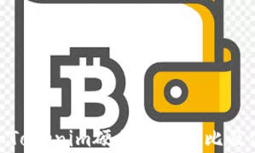imKey和Tokenim硬件钱包对比及使用指南