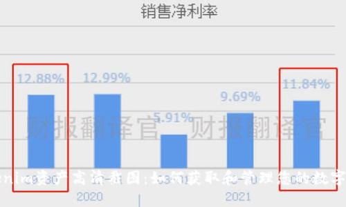 Tokenim资产高清截图:如何获取和管理您的数字资产