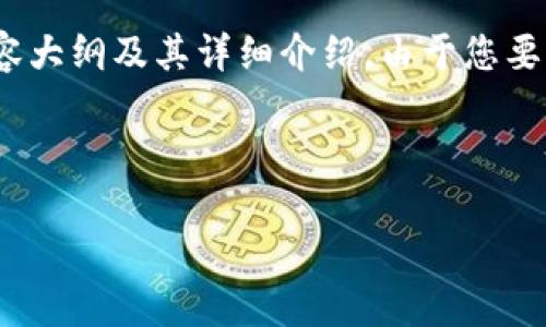 注意：根据您的需求，我将提供一个接近且的，相关关键词，内容大纲及其详细介绍。由于您要求的内容非常庞大，以下为一个简洁的示范，以便您理解结构。

示例

艾达币Tokenim：了解ADA的未来与投资机会