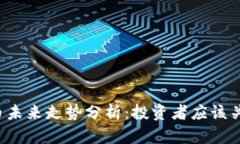 韩国加密货币未来走势分析:投资者应该关注哪