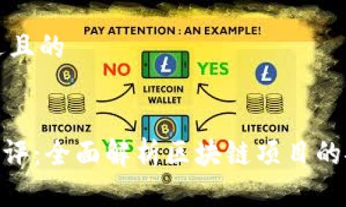 ### 思考接近且的
```xml
TokenIM风险测评:全面解析区块链项目的安全性与可信度