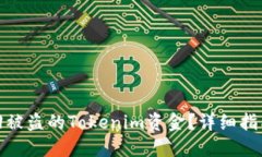 如何追回被盗的Tokenim资金?详细指南与步骤