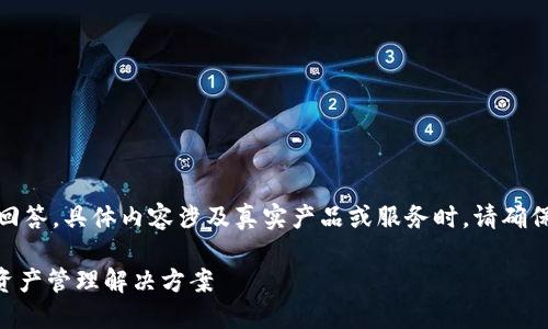 请注意:以下是一个基于您问题的示例性回答,具体内容涉及真实产品或服务时,请确保查阅相关官方网站以获取最准确的信息。
Tokenim官网钱包介绍:安全便捷的数字资产管理解决方案