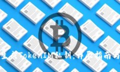 如何批量生成TokenIM私钥:详尽指南与实用技巧