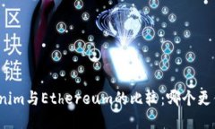 Tokenim与Ethereum的比较:哪个更优越?