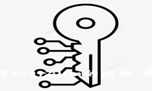 Tokenim与Ethereum的比较:哪个更优越?
