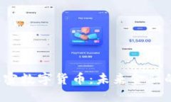 : FTC加密数字货币：未来金融的方向标