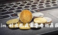 安装 Tokenim 时出现病毒警告的原因及解决方法
