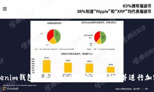 如何在Tokenim钱包中开通BSC(币安智能链)并进行加密货币交易