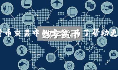 在探讨“tokenim上面可以买比特币吗”这个问题之前,我们需要理解Tokenim是什么以及它在加密货币交易中的定位。为了帮助更好地搜索和了解这个主题,以下是一个接近的、相关关键词、内容大纲以及针对常见问题的详细介绍。
Tokenim平台能否交易比特币?详解使用指南与常见问题