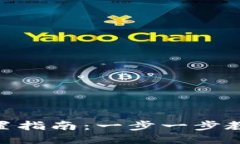Tokenim登录设置指南:一步一步教你如何安全登录