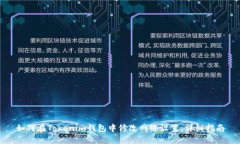 如何在Tokenim钱包中修改网络设置:详细指南