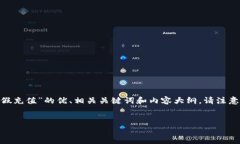 基于您的要求,以下是一个围绕“tokenim假充值”