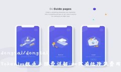 dongtai/dongtaiTokenim提币手续费详解:如何有效降低