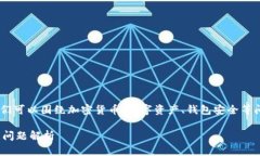 在探讨“tokenim能找回吗”这个话题时,我们可以