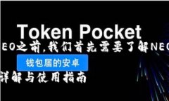 在探讨Tokenim是否可以存储NEO之前，我们首先需要