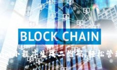 如何使用Tokenim小程序生成二维码，轻松管理您的