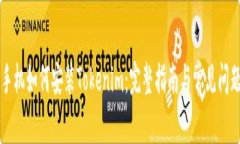 苹果手机如何安装Tokenim：完整指南与常见问题解