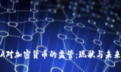 ESMA对加密货币的监管：现状与未来展望