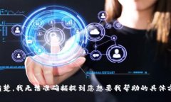 能否请您进一步阐明您的请求？“tokenim没有etc”