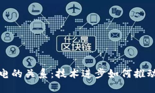 加密货币与台积电的关系:技术进步如何推动数字货币的未来