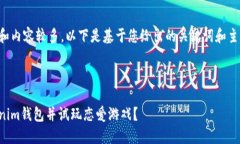 申请处理中的和内容较多,以下是基于您给出的