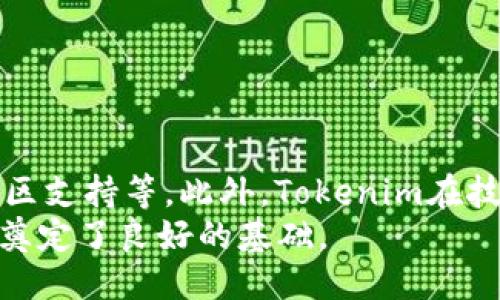   如何通过App获得Tokenim代币的详细指南 / 
 guanjianci Tokenim, App, 代币获取, 加密货币 /guanjianci 

## 内容主体大纲

1. **引言**
   - 当前加密货币市场概述
   - Tokenim的介绍与发展背景

2. **App的基本概念**
   - 什么是App？
   - App在加密货币领域的作用

3. **Tokenim代币的基本知识**
   - 什么是Tokenim？
   - Tokenim的特点与优势

4. **如何获得Tokenim代币？**
   - 通过官方App获取Tokenim的步骤
   - 必要的准备工作：注册、KYC等

5. **App获得Tokenim的具体流程**
   - 安装App
   - 创建账户与账户验证
   - 代币获取的具体操作步骤

6. **Tokenim的使用场景**
   - Tokenim在实际生活中的应用
   - Tokenim的投资价值与风险

7. **注意事项及相关风险**
   - 市场风险与平台风险
   - 如何保护自己的资产

8. **总结与展望**
   - 对Tokenim未来发展的看法
   - 对加密货币领域的整体预测

## 详细内容

### 引言
随着比特币和其他加密货币的兴起，越来越多的人对代币感兴趣。其中，Tokenim作为市场上相对新兴的代币之一，受到了很多投资者的关注。本篇文章将详细介绍如何通过App来获得Tokenim代币，帮助用户更好地理解和参与这个生态。

### App的基本概念
在现代社会，App（应用程序）成为了信息获取和服务体验的重要工具。在加密货币领域，各种应用程序的出现，不仅便利了用户的交易和信息获取，还提升了整个行业的效率。
App通常分为几类，包括交易所App、钱包App、信息获取App等。在Tokenim的背景下，我们主要关注的是支持Tokenim交易和管理的应用程序。

### Tokenim代币的基本知识
Tokenim是一种基于区块链技术的数字资产。它的设计初衷是创造一个更加透明、公平的财富分配机制。Tokenim不仅具有交易功能，还可以用于智能合约、去中心化金融等多个场景。
Tokenim的优势在于它的低交易费用和高效的交易速度，这使得它在市场中快速崭露头角。了解Tokenim的基本信息，是参与其生态的第一步。

### 如何获得Tokenim代币？
要获取Tokenim代币，通常有几种途径，例如通过交易所购买、参与ICO（首次代币发行）、或者通过官方App直接获取。在本节中，我们将重点介绍通过官方App如何获取Tokenim。
首先，用户需要下载并安装Tokenim的官方App，创建账户，并完成必要的KYC（了解您的客户）流程。这一过程是为了确保用户身份的合法性和合规性。

### App获得Tokenim的具体流程
安装App后，用户需创建一个账户，并输入个人信息进行身份验证。验证通过后，用户将可以访问App的所有功能，包括代币的获取和管理。
在App中，用户可以通过完成特定任务、参与社区活动或者推荐朋友等方式来获得Tokenim。例如，用户可以通过完成问卷调查、参与线上活动或购买其他代币来获得Tokenim的奖励。

### Tokenim的使用场景
Tokenim可以用于多种场景，提升用户的生活品质。例如，用户可以用Tokenim在特定的商家中进行支付，购买商品或服务。此外，Tokenim还可以用于投资，用户可以将其持有的Tokenim转售，从而获得收益。
Tokenim的应用场景不仅限于交易，还可以用于智能合约的执行、去中心化金融（DeFi）的参与等，展现出广阔的市场前景。

### 注意事项及相关风险
尽管Tokenim的发展前景乐观，但用户在参与时仍需注意市场风险和平台风险。加密货币市场波动较大，投资者应该做好心理准备，并制定合理的投资策略。同时，选择可信赖的平台也是保障资产安全的重要因素。
用户还应注意保护自己的账户安全，例如使用强密码、启用双重身份验证等，避免因安全隐患造成的资产损失。

### 总结与展望
通过本篇文章，我们详细介绍了如何通过App获得Tokenim代币。随着加密货币行业的快速发展，Tokenim的潜力也将逐步显现。
未来，我们期待看到Tokenim在更多领域的应用，以及其在加密货币市场中的进一步发展。随着更多用户的加入，Tokenim的生态将不断扩展，为用户带来更大的价值。

## 相关问题

### 问题1：Tokenim是怎样保证交易安全性的？
Tokenim的安全机制
Tokenim在交易安全性方面采取了多种措施，包括使用先进的加密技术、双重身份验证等。这些措施能够有效防止黑客攻击和账户盗用，确保用户的交易安全。
此外，Tokenim还进行定期的安全审计，及时发现并修复可能的安全漏洞，为用户提供更加安全的交易环境。

### 问题2：我们如何能够快速了解Tokenim的市场动态？
获取Tokenim市场动态的渠道
要了解Tokenim的市场动态，用户可以通过多个渠道获取信息，例如官方公告、社交媒体、加密货币新闻网站等。关注这些渠道能够帮助用户及时掌握Tokenim的最新消息和市场走势。
此外，用户还可以加入相关的社区和论坛，与其他投资者进行交流，分享信息和心得，以便更全面地了解Tokenim市场。

### 问题3：Tokenim的投资前景如何？
Tokenim的投资价值分析
分析Tokenim的投资前景，主要可以从市场需求、技术发展和政策环境等方面来考虑。Tokenim作为一种新兴的代币，虽然当前市场规模有限，但未来的增长潜力依然可期。
尤其是在区块链技术日益成熟的情况下，Tokenim的应用场景将不断增加，带来更多的市场机会。因此，Tokenim的投资前景是充满希望的，但投资者需谨慎行事。

### 问题4：如何选择合适的钱包存储Tokenim？
选择存储Tokenim的钱包
选择存储Tokenim的钱包时，用户应考虑以下几个因素：钱包的安全性、用户的使用体验、支持的币种等。市场上有多种类型的钱包，包括硬件钱包、软件钱包和在线钱包。
硬件钱包通常安全性更高，但使用上相对复杂；而软件钱包便于使用，但安全性略逊一筹。因此，用户需根据自身需求选择合适的钱包类型。

### 问题5：Tokenim的社区活动有哪些？
参与Tokenim社区活动的好处
Tokenim的社区活动种类多样，包括线上线下的Meetup、 AMA（Ask Me Anything）互动、社区投票等。参与这些活动不仅可以帮助用户了解Tokenim的最新动态，还能与项目团队及其他投资者进行深入交流。
此外，社区活动通常会提供奖励，例如Tokenim代币或其他福利，提升用户的参与积极性。

### 问题6：Tokenim和其他代币相比有哪些独特优势？
Tokenim的独特优势分析
Tokenim作为一种新兴代币，与其他代币相比，具备几个独特优势，如低交易费用、高交易速度、强大的社区支持等。此外，Tokenim在技术方面也注重创新，持续其区块链技术，以提升用户体验。
这些优势使得Tokenim在激烈的市场竞争中脱颖而出，吸引了越来越多的用户和投资者关注，为其发展奠定了良好的基础。