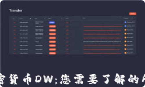 
全新加密货币DW：您需要了解的所有信息