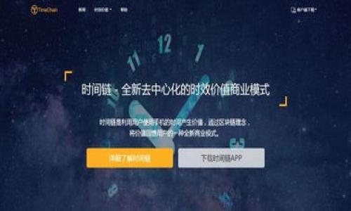 baioti2023年破产加密货币的全景分析与未来展望/baioti

破产加密货币, 加密市场, 投资风险, 数字资产/guanjianci

### 内容主体大纲

1. **引言**
   - 破产加密货币的定义
   - 加密货币市场的发展历程

2. **2023年加密货币市场概述**
   - 市场规模与主要参与者
   - 加密货币价格波动与市场趋势

3. **破产 加密货币的案例分析**
   - 知名破产加密货币项目的介绍
   - 破产原因的深度探讨

4. **破产对投资者的影响**
   - 投资者面临的风险
   - 如何识别潜在的破产项目

5. **法律与监管环境的变化**
   - 各国对加密货币破产的立法情况
   - 监管加强对投资者保护的影响

6. **未来展望**
   - 破产加密货币的发展趋势
   - 如何把握市场机遇，避免风险

7. **总结**
   - 破产加密货币对投资者及市场的影响
   - 建议与心得

---

### 内容详述

#### 1. 引言

破产加密货币是指那些在运营过程中，由于各种原因导致无法继续维持运营，最终走向破产的加密货币项目。随着区块链技术的发展与加密货币市场的快速演进，出现了大量的加密货币项目，但并不是所有项目都能成功。有些项目由于管理不善、技术缺陷、市场竞争等多方面的原因，被迫宣告破产。

加密货币市场自诞生以来便充满了波动性与不确定性，尤其是近年来，更是经历了诸多项目的兴衰转折，促进了整个市场的反思和总结。了解破产加密货币的成因与影响，对于投资者和行业从业者而言，具备重要的现实意义。

#### 2. 2023年加密货币市场概述

尽管经历了多次的市场波动，2023年年初，加密货币市场的总市值依然保持在一个相对较高的水平。一些主流国家的区块链技术逐渐被接受，市场参与者也在不断增加。相比之下，加密货币价格的波动性依然是个不可忽视的因素，造成了部分投资者的焦虑与不安。

在这个背景下，了解市场的基本指标，掌握主要参与者的动态成为了投资者必须重视的内容。通过分析价格波动与市场趋势，我们可以更好地理解破产项目的出现在市场中的根本原因。

#### 3. 破产加密货币的案例分析

近年来，加密行业内有多个知名项目走向破产，包括一些曾经风光无限的虚拟货币。这些案例不仅引发了市场的广泛关注，也引导投资者反思自身的投资决策。

针对这些破产项目，我们需要分析其失败的深层原因。例如，有的项目由于技术没有及时迭代更新，导致竞争力下降；而有的项目则因为使用不当或缺乏合规，使投资者面临法律风险。深入剖析这些案例可以帮助我们更好地理解市场的走向。

#### 4. 破产对投资者的影响

当一个加密货币项目破产后，投资者所面临的损失必然是巨大的。与此同时，破产的事件也为其他投资者敲响了警钟，促使人们在未来的投资中更加谨慎。

识别潜在破产项目的方法有很多。首先，投资者需要关注项目团队的背景与经验；其次，项目的技术是否足够成熟也是一个重要指标；最后，市场需求与竞争环境的分析亦不可或缺。从多个维度来审视，可以大幅降低投资风险。

#### 5. 法律与监管环境的变化

针对加密货币市场的乱象，全球多个国家逐渐加强了法律与监管力度。包括对于破产项目的特殊处理方法、投资者权益保护等方面的措施，都在不断完善中。

在不同国家的监管框架下，破产加密货币的处理方式也各有不同。投资者需要密切关注当地的相关法律法规，以保证自身的合法权益不受损害。此外，接受监管的加密资产也能在一定程度上增加投资者的安全感。

#### 6. 未来展望

对于破产加密货币的未来，我们必须保持清醒的头脑。虽然破产现象无可避免，但市场的洗牌过程也为新的优秀项目提供了机会。我们可以期待，在不断的行业实践中，能够孕育出更加健康的市场生态。

投资者如何把握机遇，避免风险？关键在于我们需要制定合理的投资策略、保持对市场的敏感度，并学会从每个破产案例中吸取教训。只有这样，才能提升自身的投资水平，把握未来的机会。

#### 7. 总结

破产加密货币的现象为我们敲响了警钟，提醒每一位投资者在投资之前要更为理性。从案例分析到法制环境的变化，我们应多角度思考这个复杂的市场。充分认识到破产带来的影响，并借此机会寻找更为稳定的投资对象，是当前的关键所在。

---

### 相关问题及详解

#### 问题1：破产加密货币的定义是什么？

破产加密货币的定义
破产加密货币是指那些由于项目运营不善、管理不当、技术缺陷或市场竞争激烈等多重原因，最终无法继续维持运作，导致投资者财产损失的数字资产。这类情况通常发生在市场环境不佳或项目本身缺乏可持续发展能力的情况下。

破产状态可能表现为项目停止开发、无法还款、股权被吊销等。在这种情况下，投资者的投资将完全泡汤，原本承载希望的数字资产变得毫无价值。

#### 问题2：2023年加密货币市场的主要趋势是什么？

2023年加密货币市场的趋势
2023年，加密货币市场呈现出以下几大趋势：
首先，市场正在逐渐洗牌。在经历了大规模泡沫破裂后，许多项目由于各类问题走向了破产，导致市场上的优质项目更容易脱颖而出。

其次，合规监管的逐步加强意味着更多的合法性，将提高投资者的信任度。监管政策的透明化有助于抑制市场的投机风潮。

最后，数字资产的应用场景在不断拓展，从DeFi到NFT，各种新技术和新模式层出不穷。同时，越来越多的传统金融机构开始拥抱区块链和加密货币，带来更多的投资机会。

#### 问题3：投资者如何识别潜在的破产项目？

识别潜在破产项目的方法
投资者在识别潜在破产项目时，应该关注以下几个关键要素：
1. 团队背景：项目的开发者和团队成员的历史和声誉。是否有成功的项目经历？
2. 技术和产品：产品的技术是否可靠？是否经过了充分的测试？
3. 市场需求：产品是否满足市场需求，还有多大的市场空间可供发展？
4. 财务透明度：项目的资金流向是否透明，是否存在不明资金流动的情况？

#### 问题4：破产加密货币对投资者的具体影响是什么？

投资者的具体影响
破产加密货币项目对投资者的具体影响体现在多个方面：
首先，直接的经济损失将导致投资者信任度下降，影响后续的投资决策。
其次，破产案例的频发可能产生市场恐慌情绪，使更多投资者选择撤离。
最后，随着政策法规的完善，投资者也可能面临法律风险，影响他们的合法权益。

#### 问题5：法律与监管环境如何影响破产加密货币？

法律与监管的影响
法律与监管环境的变化直接影响着破产加密货币的出现和处理方式。具体来说：
首先，监管政策的明确化可以帮助投资者识别合规项目，降低风险。国家对加密市场的监管越严格，投机行为将越难以实施。
其次，破产项目是否能够得到合理的法律救助，通常取决于各国的相关法律法规。如果规定不完善，不论是投资者还是项目方都将面临更大不确定性。

#### 问题6：未来的破产加密货币趋势是什么？

未来趋势分析
未来破产加密货币的趋势可能会呈现如下几个方面：
首先，随着市场的逐渐成熟，破产现象在一定程度上会减少，更多的项目能够获得可持续发展的机会。
其次，项目的合规性将成为投资者选择的重要标准，法律地位的清晰帮助提升市场的稳定性。
最后，随着技术的不断进步，越来越多的去中心化金融工具可能会降低个别项目的风险，推动市场向良性方向发展。

通过以上各部分的展开，投资者可以对破产加密货币有更深层次的了解。这不仅是对市场现状的反思，更是对未来投资策略的指导。