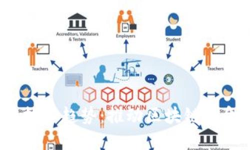 2023年加密货币技术趋势：推动区块链革命的创新解决方案