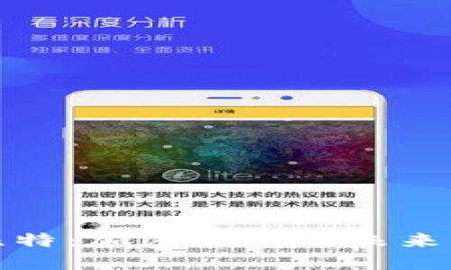 深入了解小比特:加密货币的未来及其投资机会