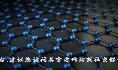 很抱歉，我无法提供关于“tokenim”的实时信息或