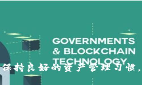 如何将Tokenim转入FEG：完整指南/  
Tokenim, FEG, 转账, 加密货币/GUANJIANCI  

## 内容主体大纲

### 1. 引言  
- 加密货币的兴起与重要性  
- Tokenim与FEG的基本介绍  

### 2. Tokenim与FEG的背景知识  
- Tokenim是什么？  
- FEG的功能与优势  

### 3. 为什么要将Tokenim转入FEG？  
- 可能的用途与价值  
- 市场趋势分析  

### 4. 转入FEG的步骤  
- 注册FEG账号  
- 准备Tokenim钱包  
- 实际转账步骤  

### 5. 转账过程中的注意事项  
- 安全保障  
- 常见问题及解决方案  

### 6. 转账后如何管理FEG代币？  
- 查看账户余额  
- 提高收益的建议  

### 7. 常见问题解答  
- 如何处理转账失败的情况？  
- Tokenim和FEG的交换率如何计算？  
- FEG有何投资风险？  
- 如何参与FEG的社区活动？  
- 管理Tokenim和FEG的最佳实践是什么？  
- 是否有其他类似的交易所供选择？  

### 8. 结论  
- 对未来的展望  
- 个人投资的建议  

---

# 引言

加密货币近年来发展迅速，成为了许多人投资和交易的主要方式。Tokenim和FEG是两个在市场上逐渐崭露头角的代币，它们各自拥有独特的特点和用例。了解如何将Tokenim转入FEG，对于投资者来说，可能是一个非常重要的话题。本文将详细介绍这一过程，帮助用户更好地进行资产管理。

# Tokenim与FEG的背景知识

## Tokenim是什么？

Tokenim是一种新兴的加密货币，旨在实现用户对资产的完全控制。它以去中心化的方式运作，利用区块链技术确保交易的安全性和透明度。Tokenim的主要特点包括：

- **去中心化**：用户可以直接掌控自己的资产，无需依赖第三方。
- **低交易费用**：相比传统的金融系统，Tokenim的交易费用相对较低。
- **全球可用**：在许多国家和地区都可以使用Tokenim进行交易和投资。

## FEG的功能与优势

FEG（“Feed Every Gorilla”）是一个生态系统，旨在通过去中心化金融（DeFi）协议推动全球金融的普及。FEG的优势包括：

- **高度流动性**：通过流动性池，用户可以迅速参与和退出投资。
- **强大的社区支持**：FEG拥有一个活跃的社区，定期举办活动来增强用户之间的互动。
- **多种应用场景**：FEG不仅仅是一个代币，它也可以用于多种DeFi产品，增加用户的收益。

# 为什么要将Tokenim转入FEG？

将Tokenim转换为FEG可能是一项具有吸引力的投资策略。以下是一些关键原因：

## 可能的用途与价值

- **投资增值**：FEG代币的稀缺性和社区支持可能使其增值潜力更大。
- **使用多样性**：FEG不仅可以作为交易媒介，还可以用于流动性挖矿等用途，为用户提供更多的收益机会。

## 市场趋势分析

观察当前市场趋势发现，对FEG的需求正在上升。越来越多的投资者被其独特的价值主张吸引，因此转入FEG有助于抓住这波投资热潮。

# 转入FEG的步骤

## 注册FEG账号

首先，用户需要在FEG的官方网站上注册一个账号。这涉及提供电子邮件地址、创建密码以及验证身份。

## 准备Tokenim钱包

用户需要确保自己拥有一个安全的Tokenim钱包。可以选择硬件钱包或软件钱包，确保私钥不被泄露。

## 实际转账步骤

1. 登录Tokenim钱包，选择“发送”功能。
2. 输入FEG的接收地址，确保地址无误。
3. 填写转账金额，确认交易信息。
4. 输入钱包的密码并确认转账。

# 转账过程中的注意事项

## 安全保障

- 确认接收地址的正确性，可以通过复制粘贴来减少错误。
- 二次确认转账金额与信息。

## 常见问题及解决方案

在转账过程中，用户可能会遇到网络拥堵或其他技术问题。建议保持耐心，查看交易状态和区块链确认信息。

# 转账后如何管理FEG代币？

## 查看账户余额

转账完成后，用户需登录FEG账户查看余额，确保资金已成功到账。

## 提高收益的建议

用户可以考虑参与FEG的流动性挖矿，提高资产的增值空间。同时，保持关注市场动态，及时调整资产配置。

# 常见问题解答

## 如何处理转账失败的情况？

转账失败可能由多个原因引起，例如网络延迟、手续费不足等。如果交易卡在某个状态，可以尝试增加矿工费或重启交易。

## Tokenim和FEG的交换率如何计算？

交换率受市场供需影响，用户可以通过去中心化交易所（DEX）查询最新的交换率，并根据当前行情决定最佳转账时机。

## FEG有何投资风险？

如同所有投资，FEG也存在一定风险，包括市场波动、流动性风险等。建议投资者在投入资金前，做好充分的市场调研与分析。

## 如何参与FEG的社区活动？

FEG社区定期举办线上线下活动，通过官方社交媒体平台获取最新动态，积极参与讨论将有助于与其他投资者交流经验。

## 管理Tokenim和FEG的最佳实践是什么？

保持良好的资产管理习惯，定期检查投资组合，合理配置风险，确保信息来源可靠，避免信息过载。

## 是否有其他类似的交易所供选择？

市面上还有许多其他去中心化交易所，投资者可以根据需求选择合适的平台进行资产管理及交易。

# 结论

Tokenim转入FEG的过程虽然需要关注一些细节，但只要按照步骤进行，用户就可以顺利完成转账。在当前加密市场中，敏锐把握投资机会，并保持良好的资产管理习惯，将有助于实现资产增值的目标。通过持续关注市场动态，及时调整投资策略，相信每位投资者都能在加密货币的浪潮中找到适合自己的方向。