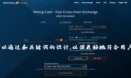 在讨论“tokenim最少可转入多”这个主题时，我们可以通过和关键词的设计，以便更好地符合用户的和标准。以下是我为您提供的结构以及内容大纲。


Tokenim交易所的最小转入金额解析