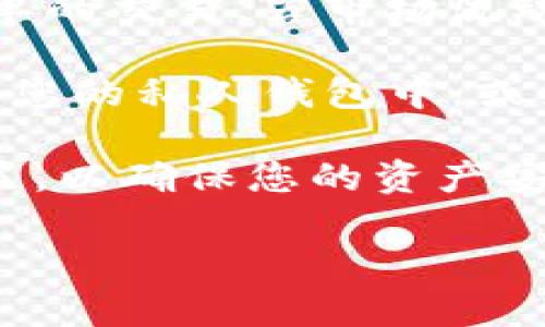 要转Tokenim（如果这是指一种特定的加密货币）到USDT，您需要按照以下步骤进行操作。请注意，不同的加密货币交易平台可能会有不同的流程，所以具体操作可能会有所不同。以下是一般的步骤：

1. **创建交易账户**：如果您还没有交易账户，您需要选择一个支持Tokenim和USDT交易的加密货币交易平台，比如币安（Binance）、火币（Huobi）等，注册并完成身份验证。

2. **充值Tokenim**：将您的Tokenim转入交易平台。通过平台提供的充值地址前往您的钱包，发送Tokenim到所提供的地址。

3. **交易Tokenim**：在交易平台上选择Tokenim和USDT的交易对，进行市场或限价订单的交易。若市场流动性良好，您便可顺利卖出Tokenim并获得USDT。

4. **提取USDT**：交易完成后，您会在账户中获得USDT。接下来，您可以选择将其提取到您的私人钱包中，或继续在平台上交易。

确保您在交易过程中关注网络费用和手续费。此外，仔细阅读平台的操作指南和安全政策，以确保您的资产安全。

如果您仍有疑问或希望了解更详细的答案，请告诉我。