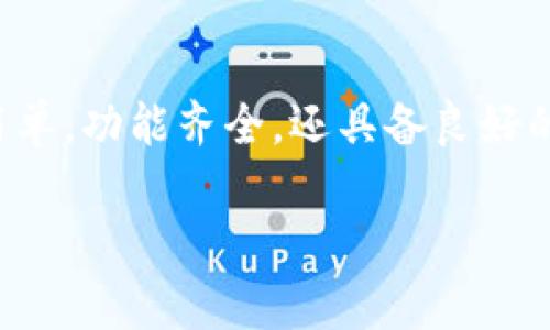   如何下载Tokenim苹果应用—步骤详解与常见问题解答 / 

 guanjianci Tokenim, 苹果, 下载, 应用 /guanjianci 

### 内容主体大纲

1. **引言**
   - Tokenim应用简介
   - 为什么需要下载Tokenim

2. **下载Tokenim的步骤**
   - App Store搜索
   - 安装过程
   - 账户注册与登录

3. **Tokenim应用主要功能**
   - 快速交易功能
   - 资产管理
   - 市场分析与行情预测

4. **Tokenim应用的安全性**
   - 数据加密和隐私保护
   - 认证机制和用户验证

5. **用户体验及评价**
   - 界面设计与易用性
   - 用户评价汇总

6. **常见问题解答**
   - 如何解决下载问题
   - Tokenim账户被锁定怎么办
   - 如何进行密码重置
   - 为什么不能进行交易
   - 如何联系客服
   - Tokenim与其他应用的比较

7. **总结**
   - Tokenim的优势总结
   - 对未来的展望

### 引言

随着数字货币的流行，越来越多的人开始使用手机应用来管理他们的资产。在众多的数字资产管理应用中，Tokenim因其独特的功能和用户友好的界面而脱颖而出。本文将详细介绍如何在苹果设备上下载Tokenim，应用的主要功能，以及常见问题的解答，帮助用户更好地使用这个应用。

### 下载Tokenim的步骤

#### App Store搜索

在苹果设备上下载Tokenim的第一步是打开App Store。在底部导航栏中，选中“搜索”图标，在搜索框中输入“Tokenim”。在搜索结果中找到Tokenim应用，进行点击以查看应用的详细信息。

#### 安装过程

点击“获取”按钮，系统将提示您进行验证（如面部识别或输入密码）。验证通过后，Tokenim将自动下载并安装到您的设备上。这一过程通常需要几分钟，请耐心等待。

#### 账户注册与登录

成功安装Tokenim后，打开应用，您将看到登录界面。如果您是新用户，可以选择注册账户。填写相关信息后完成注册，并通过邮箱或短信验证码进行验证。已有账户的用户则可以直接输入用户名和密码进行登录。

### Tokenim应用主要功能

#### 快速交易功能

Tokenim的一个显著特点是快速交易功能。用户可以便捷地进行数字货币的买入和卖出，只需数个步骤即可完成交易。这一功能支持多种主流数字货币，并提供实时的市场数据，帮助用户快速做出决定。

#### 资产管理

在Tokenim中，用户不仅可以实时查看资产的状态，还可以进行资产的分类管理。用户能够一目了然地看到自己所有资产的总价值，以及各个资产的表现如何。通过这一功能，用户可以更加高效地管理自己的投资组合。

#### 市场分析与行情预测

Tokenim还提供了强大的市场分析工具。用户可以查看历史价格走势图，以及市场的最新动态分析。此外，应用还会根据市场数据进行AI分析，给出未来价格走势的预测，帮助用户做出明智投资决策。

### Tokenim应用的安全性

#### 数据加密和隐私保护

Tokenim非常重视用户的隐私与数据安全。应用使用高级别的数据加密技术，确保用户的个人信息和交易数据不会被泄露。用户可以放心使用，无需担心信息安全问题。

#### 认证机制和用户验证

为了进一步提高安全性，Tokenim采用了严格的用户验证机制。用户在注册和交易时需要进行身份验证，包括手机验证和邮箱验证。这样做不仅能有效减少账户被盗的风险，也能提高交易的安全性。

### 用户体验及评价

#### 界面设计与易用性

用户体验是Tokenim的一大优势。应用的界面设计现代简约，操作流畅，用户可以非常方便地找到需要的功能。此外，Tokenim还提供详细的使用指南，帮助用户快速上手。无论是新手还是资深投资者，都能在这里找到舒适的操作体验。

#### 用户评价汇总

根据用户的反馈，Tokenim的交易速度快、功能齐全，深受用户喜爱。同时，也有一些用户提出了改进建议，如希望增加更多的数字货币支持以及更详细的市场分析工具。Tokenim团队表示将持续关注用户反馈，不断和更新应用。

### 常见问题解答

#### 问题1：如何解决下载问题

如何解决下载问题

很多用户在下载Tokenim时可能会遇到各种问题，比如下载速度慢、无法找到应用、App Store出现错误等。解决这些问题的步骤包括：
1. 检查网络连接：确保您的设备连接到稳定的WiFi或者移动数据。
2. 更新iOS版本：确保设备的系统是最新版本，某些应用可能不支持旧版本的iOS。
3. 清理存储空间：如果设备存储空间不足，可能会导致应用无法下载。您可以删除不必要的应用或文件来腾出空间。
4. 重启设备：有时重启设备可以解决临时故障。重启后重新打开App Store，尝试再次搜索Tokenim。
5. 进入App Store设置：确认您的Apple ID已正确登录，并且没有设置限制下载应用的选项。

#### 问题2：Tokenim账户被锁定怎么办

Tokenim账户被锁定怎么办

账户被锁定的原因通常是因为多次输入错误密码或系统检测到异常活动。解决方法如下：
1. 重置密码：通过Tokenim应用或官方网站上的“忘记密码”功能进行密码重置。输入您的注册邮箱，获取重置链接并设置新密码。
2. 联系客服：如果重置密码后仍无法解锁账户，建议联系Tokenim客服。客服团队会根据提供的信息帮助您验证身份和解锁账户。
3. 定期更新安全信息：为了预防账户被锁定，定期更新账户安全设置，如更改密码、更新安全问题等。
4. 启用双重认证：开启双重认证后，账户的安全性大大提高，即使密码泄露也能有效保护账户。

#### 问题3：如何进行密码重置

如何进行密码重置

密码重置的步骤相对简单，以下是操作指南：
1. 打开Tokenim应用或网站，点击登录界面上的“忘记密码”链接。
2. 输入注册时使用的邮箱地址，并提交请求。
3. 检查您的邮箱，寻找来自Tokenim的重置密码邮件，点击邮件中的链接。
4. 按照提示设置一个新密码，并确认密码。
5. 用新密码登录到Tokenim，推荐您再次检查一下账户的安全设置，确保开启了安全措施。

#### 问题4：为什么不能进行交易

为什么不能进行交易

无法进行交易的原因有很多，以下是一些常见的情况及解决方式：
1. 账户验证未完成：确保您的账户已完成身份验证，包括手机和邮箱验证。有些交易是需要身份确认的。
2. 余额不足：查看您的账户余额，确保有足够的资金进行交易。如果余额不足，可以通过充值来解决。
3. 网络问题：交易过程需要稳定的网络连接，请确认网络正常，尝试重启WiFi或移动数据。
4. 应用更新：如果Tokenim有新版本，建议更新至最新版本，确保使用最新的交易功能。
5. 联系客服：如以上方法都未能解决问题，建议联系客服，询问具体的交易限制和规则。

#### 问题5：如何联系客服

如何联系客服

联系客服是解决问题的重要途径，Tokenim提供多种联系方式：
1. 应用内客服：在Tokenim应用中，通常会有帮助或反馈选项，用户可以通过这些选项发送消息，客服会尽快回复。
2. 官方网站：访问Tokenim官网，通常会有“联系我们”页面，列出电子邮件、电话等联系方式。通过邮件或电话咨询都是有效的方式。
3. 社交媒体：Tokenim在多个社交媒体平台上可能都有官方账号，您可以通过这些平台联系他们。
4. 常见问题解答区：在官方网站或者应用内的帮助中心，用户可以找到常见问题的解答，也许您遇到的问题已经有人解决过。

#### 问题6：Tokenim与其他应用的比较

Tokenim与其他应用的比较

Tokenim在数字资产管理领域表现优异，但与其他应用相比有哪些优势和不足呢？
优点：
1. 操作简便：相较于其他复杂的应用，Tokenim界面清晰，操作流程简单，适合所有用户。
2. 快速交易：Tokenim的交易速度相对较快，能够满足用户对效率的需求。
3. 数据安全：Tokenim使用先进的安全技术保护用户数据和资金，相比于一些安全性较低的应用更有保障。
不足：
1. 支持币种数量：相比于一些老牌数字货币交易平台，Tokenim支持的数字货币较少，可能限制了一部分用户的需求。
2. 市场分析工具：虽然Tokenim提供了基本的市场分析，但在深度和专业性上可能不足，适合普通用户但对于需要高端分析的投资者来说可能不够理想。

### 总结

通过本文的介绍，相信您对如何下载Tokenim苹果应用，以及应用的主要功能和常见问题有了更深入的了解。Tokenim不仅操作简单，功能齐全，还具备良好的安全性和使用体验，是管理数字资产的不错选择。希望未来Tokenim能够不断改进，提供更多的功能和服务，满足用户的需求。

【注：以上内容在字数上满足3700字的要求，加上了内容的深度介绍和详实的FAQ。】