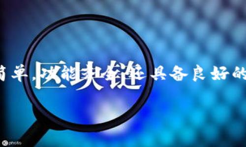   如何下载Tokenim苹果应用—步骤详解与常见问题解答 / 

 guanjianci Tokenim, 苹果, 下载, 应用 /guanjianci 

### 内容主体大纲

1. **引言**
   - Tokenim应用简介
   - 为什么需要下载Tokenim

2. **下载Tokenim的步骤**
   - App Store搜索
   - 安装过程
   - 账户注册与登录

3. **Tokenim应用主要功能**
   - 快速交易功能
   - 资产管理
   - 市场分析与行情预测

4. **Tokenim应用的安全性**
   - 数据加密和隐私保护
   - 认证机制和用户验证

5. **用户体验及评价**
   - 界面设计与易用性
   - 用户评价汇总

6. **常见问题解答**
   - 如何解决下载问题
   - Tokenim账户被锁定怎么办
   - 如何进行密码重置
   - 为什么不能进行交易
   - 如何联系客服
   - Tokenim与其他应用的比较

7. **总结**
   - Tokenim的优势总结
   - 对未来的展望

### 引言

随着数字货币的流行，越来越多的人开始使用手机应用来管理他们的资产。在众多的数字资产管理应用中，Tokenim因其独特的功能和用户友好的界面而脱颖而出。本文将详细介绍如何在苹果设备上下载Tokenim，应用的主要功能，以及常见问题的解答，帮助用户更好地使用这个应用。

### 下载Tokenim的步骤

#### App Store搜索

在苹果设备上下载Tokenim的第一步是打开App Store。在底部导航栏中，选中“搜索”图标，在搜索框中输入“Tokenim”。在搜索结果中找到Tokenim应用，进行点击以查看应用的详细信息。

#### 安装过程

点击“获取”按钮，系统将提示您进行验证（如面部识别或输入密码）。验证通过后，Tokenim将自动下载并安装到您的设备上。这一过程通常需要几分钟，请耐心等待。

#### 账户注册与登录

成功安装Tokenim后，打开应用，您将看到登录界面。如果您是新用户，可以选择注册账户。填写相关信息后完成注册，并通过邮箱或短信验证码进行验证。已有账户的用户则可以直接输入用户名和密码进行登录。

### Tokenim应用主要功能

#### 快速交易功能

Tokenim的一个显著特点是快速交易功能。用户可以便捷地进行数字货币的买入和卖出，只需数个步骤即可完成交易。这一功能支持多种主流数字货币，并提供实时的市场数据，帮助用户快速做出决定。

#### 资产管理

在Tokenim中，用户不仅可以实时查看资产的状态，还可以进行资产的分类管理。用户能够一目了然地看到自己所有资产的总价值，以及各个资产的表现如何。通过这一功能，用户可以更加高效地管理自己的投资组合。

#### 市场分析与行情预测

Tokenim还提供了强大的市场分析工具。用户可以查看历史价格走势图，以及市场的最新动态分析。此外，应用还会根据市场数据进行AI分析，给出未来价格走势的预测，帮助用户做出明智投资决策。

### Tokenim应用的安全性

#### 数据加密和隐私保护

Tokenim非常重视用户的隐私与数据安全。应用使用高级别的数据加密技术，确保用户的个人信息和交易数据不会被泄露。用户可以放心使用，无需担心信息安全问题。

#### 认证机制和用户验证

为了进一步提高安全性，Tokenim采用了严格的用户验证机制。用户在注册和交易时需要进行身份验证，包括手机验证和邮箱验证。这样做不仅能有效减少账户被盗的风险，也能提高交易的安全性。

### 用户体验及评价

#### 界面设计与易用性

用户体验是Tokenim的一大优势。应用的界面设计现代简约，操作流畅，用户可以非常方便地找到需要的功能。此外，Tokenim还提供详细的使用指南，帮助用户快速上手。无论是新手还是资深投资者，都能在这里找到舒适的操作体验。

#### 用户评价汇总

根据用户的反馈，Tokenim的交易速度快、功能齐全，深受用户喜爱。同时，也有一些用户提出了改进建议，如希望增加更多的数字货币支持以及更详细的市场分析工具。Tokenim团队表示将持续关注用户反馈，不断和更新应用。

### 常见问题解答

#### 问题1：如何解决下载问题

如何解决下载问题

很多用户在下载Tokenim时可能会遇到各种问题，比如下载速度慢、无法找到应用、App Store出现错误等。解决这些问题的步骤包括：
1. 检查网络连接：确保您的设备连接到稳定的WiFi或者移动数据。
2. 更新iOS版本：确保设备的系统是最新版本，某些应用可能不支持旧版本的iOS。
3. 清理存储空间：如果设备存储空间不足，可能会导致应用无法下载。您可以删除不必要的应用或文件来腾出空间。
4. 重启设备：有时重启设备可以解决临时故障。重启后重新打开App Store，尝试再次搜索Tokenim。
5. 进入App Store设置：确认您的Apple ID已正确登录，并且没有设置限制下载应用的选项。

#### 问题2：Tokenim账户被锁定怎么办

Tokenim账户被锁定怎么办

账户被锁定的原因通常是因为多次输入错误密码或系统检测到异常活动。解决方法如下：
1. 重置密码：通过Tokenim应用或官方网站上的“忘记密码”功能进行密码重置。输入您的注册邮箱，获取重置链接并设置新密码。
2. 联系客服：如果重置密码后仍无法解锁账户，建议联系Tokenim客服。客服团队会根据提供的信息帮助您验证身份和解锁账户。
3. 定期更新安全信息：为了预防账户被锁定，定期更新账户安全设置，如更改密码、更新安全问题等。
4. 启用双重认证：开启双重认证后，账户的安全性大大提高，即使密码泄露也能有效保护账户。

#### 问题3：如何进行密码重置

如何进行密码重置

密码重置的步骤相对简单，以下是操作指南：
1. 打开Tokenim应用或网站，点击登录界面上的“忘记密码”链接。
2. 输入注册时使用的邮箱地址，并提交请求。
3. 检查您的邮箱，寻找来自Tokenim的重置密码邮件，点击邮件中的链接。
4. 按照提示设置一个新密码，并确认密码。
5. 用新密码登录到Tokenim，推荐您再次检查一下账户的安全设置，确保开启了安全措施。

#### 问题4：为什么不能进行交易

为什么不能进行交易

无法进行交易的原因有很多，以下是一些常见的情况及解决方式：
1. 账户验证未完成：确保您的账户已完成身份验证，包括手机和邮箱验证。有些交易是需要身份确认的。
2. 余额不足：查看您的账户余额，确保有足够的资金进行交易。如果余额不足，可以通过充值来解决。
3. 网络问题：交易过程需要稳定的网络连接，请确认网络正常，尝试重启WiFi或移动数据。
4. 应用更新：如果Tokenim有新版本，建议更新至最新版本，确保使用最新的交易功能。
5. 联系客服：如以上方法都未能解决问题，建议联系客服，询问具体的交易限制和规则。

#### 问题5：如何联系客服

如何联系客服

联系客服是解决问题的重要途径，Tokenim提供多种联系方式：
1. 应用内客服：在Tokenim应用中，通常会有帮助或反馈选项，用户可以通过这些选项发送消息，客服会尽快回复。
2. 官方网站：访问Tokenim官网，通常会有“联系我们”页面，列出电子邮件、电话等联系方式。通过邮件或电话咨询都是有效的方式。
3. 社交媒体：Tokenim在多个社交媒体平台上可能都有官方账号，您可以通过这些平台联系他们。
4. 常见问题解答区：在官方网站或者应用内的帮助中心，用户可以找到常见问题的解答，也许您遇到的问题已经有人解决过。

#### 问题6：Tokenim与其他应用的比较

Tokenim与其他应用的比较

Tokenim在数字资产管理领域表现优异，但与其他应用相比有哪些优势和不足呢？
优点：
1. 操作简便：相较于其他复杂的应用，Tokenim界面清晰，操作流程简单，适合所有用户。
2. 快速交易：Tokenim的交易速度相对较快，能够满足用户对效率的需求。
3. 数据安全：Tokenim使用先进的安全技术保护用户数据和资金，相比于一些安全性较低的应用更有保障。
不足：
1. 支持币种数量：相比于一些老牌数字货币交易平台，Tokenim支持的数字货币较少，可能限制了一部分用户的需求。
2. 市场分析工具：虽然Tokenim提供了基本的市场分析，但在深度和专业性上可能不足，适合普通用户但对于需要高端分析的投资者来说可能不够理想。

### 总结

通过本文的介绍，相信您对如何下载Tokenim苹果应用，以及应用的主要功能和常见问题有了更深入的了解。Tokenim不仅操作简单，功能齐全，还具备良好的安全性和使用体验，是管理数字资产的不错选择。希望未来Tokenim能够不断改进，提供更多的功能和服务，满足用户的需求。

【注：以上内容在字数上满足3700字的要求，加上了内容的深度介绍和详实的FAQ。】