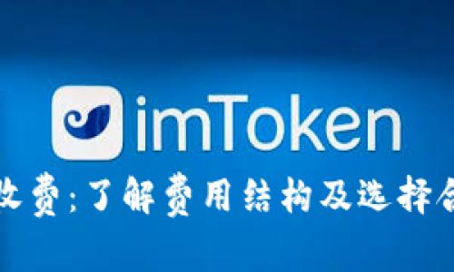 加密货币律师收费:了解费用结构及选择合适律师的指南