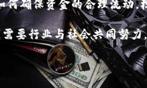 biao ti/biao ti新加密货币法案解析：理解全球监管的最新动态/biao ti  
新加密货币法案, 加密货币监管, 区块链法律, 数字资产法规/guanjianci  

## 内容主体大纲

### 一、引言
- 加密货币的迅猛发展
- 监管的必要性与挑战

### 二、新加密货币法案概述
- 法案的背景与目的
- 法案的主要内容
- 法案的全球影响

### 三、加密货币市场现状
- 当前市场规模与趋势
- 加密货币的主要类型
- 广泛应用场景与潜在风险

### 四、全球主要国家的监管动态
- 美国的监管框架
- 欧洲的法规变化
- 亚洲及其他地区的政策

### 五、加密货币法案的法律影响
- 对交易所的要求
- 对投资者保护的措施
- 对创新的影响

### 六、法案实施的挑战与前景
- 法案实施过程中的障碍
- 未来发展的方向

### 七、结论
- 对加密货币行业的综合影响
- 未来的法律发展趋势

---

### 内容部分

#### 一、引言

随着数字经济的蓬勃发展，加密货币渐渐成为金融市场的重要组成部分。比特币、以太坊等虚拟货币的市值日益提升，吸引了大量投资者和科技公司的关注。然而，随着其影响力的增加，监管问题也随之而来。各种形式的欺诈、洗钱、市场操控等问题频频出现，促使各国政府开始考虑建立相应的法律体系以加强监管。

在这种背景下，新加密货币法案的出台无疑是全球监管的一个重要里程碑。本文将对这一法案进行深入分析，探讨其对加密货币市场及投资者的潜在影响，并了解各国的监管动态。

#### 二、新加密货币法案概述

##### 法案的背景与目的

新加密货币法案诞生于加密资产急剧扩张的时代，旨在为全球的加密货币市场提供一套统一的法律框架。这一框架的目的在于保护消费者的权益、维护金融市场的稳定，以及促进技术创新。

##### 法案的主要内容

法案的内容涵盖多个方面，包括对加密货币交易所的注册要求、资产管理公司的监管标准、反洗钱法律的严格执法等。此外，法案还特别强调了保护投资者的措施，例如要求清晰透明的信息披露和风险提示。

##### 法案的全球影响

新法案不仅对所在国的市场影响深远，而且对全球的加密货币行业都有显著的波及效应。各国可能会借鉴这一法案的制度设计，形成更广泛的国际监管合作。

#### 三、加密货币市场现状

##### 当前市场规模与趋势

根据最新的市场报告，全球加密货币市场的总市值已超过万亿美元，显示出强劲的增长趋势。越来越多的企业接受加密货币作为支付手段，也促使这一领域的发展加速。

##### 加密货币的主要类型

在当今市场上，除了比特币和以太坊等主流货币外，许多新兴数字资产也开始崭露头角。这些新型资产不仅仅是投机的工具，还可能在特定的应用场景中发挥重要作用。

##### 广泛应用场景与潜在风险

加密货币的应用场景越来越广泛，从跨境支付到智能合约再到去中心化金融（DeFi），都有其独特的价值。然而，这些新应用也伴随了一系列的潜在风险，如安全性问题、法规政策的滞后等。

#### 四、全球主要国家的监管动态

##### 美国的监管框架

美国的加密货币监管仍处于初步阶段，但已经显示出逐渐完善的趋势。美国证券交易委员会（SEC）和商品期货交易委员会（CFTC）作为主要监管机构，针对加密货币的分类和监管采取了不同的立场。

##### 欧洲的法规变化

欧盟则在加密货币监管方面采取了更为统一的立场，推出了一系列法规以规范虚拟资产的发行和流通。GDPR对数据保护的严格要求也给加密行业带来了新的挑战。

##### 亚洲及其他地区的政策

亚洲国家如中国和新加坡的监管措施各不相同。中国对加密交易采取禁止态度，而新加坡则力图成为全球加密金融中心，通过友好的政策吸引创新者和企业。

#### 五、加密货币法案的法律影响

##### 对交易所的要求

根据新法案，交易所需要获得相应的执照并遵循一系列的业务标准。这包括客户身份验证、交易记录保存等措施，以确保金融活动的透明度。

##### 对投资者保护的措施

法案中明确提出了对投资者的保护措施，例如要求交易所向投资者提供清晰透明的信息，有助于提高投资者的风险意识。

##### 对创新的影响

新法案的实施有望在保护企业与投资者的同时，激励技术创新。通过建立良好的法治环境，吸引更多的投资者参与到加密行业中。

#### 六、法案实施的挑战与前景

##### 法案实施过程中的障碍

法案在实施过程中面临诸多挑战，例如如何在全球范围内协调不同国家的法规、如何适应迅速变化的技术环境等。

##### 未来发展的方向

未来，加密货币的法律监管可能会更加灵活，能够快速适应新技术的发展。同时，国际间的监管合作也会逐步加强，以应对全球化带来的挑战。

#### 七、结论

新加密货币法案的推出标志着全球监管迈出了重要一步，其对于加密货币市场的影响将是深远的。未来，随着法律环境的不断完善，加密货币行业有机会进一步发展，同时也需要在创新与监管之间找到平衡。

---

### 相关问题

1. 新加密货币法案的主要内容是什么？
2. 法案对投资者的保护措施有哪些？
3. 各国对加密货币的监管态度如何？
4. 加密货币法案实施面临哪些挑战？
5. 新法案对加密市场未来的影响如何？
6. 如何看待加密货币的合法性与道德性？

---

#### 1. 新加密货币法案的主要内容是什么？

新加密货币法案的主要内容围绕着建立监管框架以指导加密市场的操作。这些内容包括但不限于以下几点：

首先，法案要求所有的加密货币交易所必须注册并获得相应的营业执照，以便接受监管。这一要求的设立旨在提升市场的透明度，减少欺诈行为的出现。

其次，法案对交易所有具体的法律要求，例如反洗钱措施的落实、客户身份验证、交易数据的保留等。这些条款有助于提高金融操作的透明度和安全性。

第三，法案还强调了投资者权益保护，要求交易所和投资机构提供风险提示，避免投资者在不了解市场情况的情况下进行高风险投资。

此外，法案还鼓励技术创新，意在通过建立良好的法律环境来吸引更多企业参与到加密货币的发展中来。这种创新可能包括新的支付手段、智能合约应用等。

总结来说，新加密货币法案的主要内容集中在推动加密市场的合规化、透明化，同时为投资者的利益提供保护，确保市场的稳定与可持续发展。

#### 2. 法案对投资者的保护措施有哪些？

在新加密货币法案中，对投资者的保护措施被视为关键环节，具体包括以下几个方面：

首先，法案要求所有的加密货币交易平台与投资机构必须透明披露其运营风险及相关信息。这一规定确保投资者在进行交易之前能了解交易平台的运作机制及潜在风险，从而做出更加明智的投资决策。

其次，法案针对虚拟资产的营销与宣传也有着严格的限制。例如，对于任何宣称高回报的投资产品，交易所需提供合理合理数据支持和推广材料的真实性。这种措施旨在杜绝虚假宣传，避免投资者因盲目追求高回报而产生的投资损失。

此外，新法案还将强化投资者教育的力度，要求平台提供更为详细的投资知识与技巧分享，提升投资者对加密货币市场的认知与理解，从而降低因信息不对称而带来的投资风险。

最后，法案还设立了专门的投资者保护机构，对于潜在的欺诈事件、市场操控、合同争议等行为进行调查。若有明确证据，受害者可向该机构提出申诉，寻求经济补偿。

总的来说，这些保护措施旨在为投资者提供一个更加安全与透明的投资环境，通过合规与监管来降低潜在的投资风险。

#### 3. 各国对加密货币的监管态度如何？

各国的监管态度对加密货币的影响深远，不同国家对于加密货币的监管政策各有倾向：

在美国，监管政策呈现复杂的局面。各州对于加密货币的态度不尽相同，加州、纽约等地对加密货币的监管相对严格，要求交易所进行注册和披露。而在某些州，监管相对宽松，更多倾向于鼓励创新。而联邦层面的监管则主要由证券交易委员会（SEC）负责，区分哪些资产是证券。此外，美国政府正在运作中的加密货币监管方案，主要聚焦于防范洗钱与市场操控。

在欧洲，尤其是欧盟国家，监管态度相对一致。欧盟早在几年前就启动了对加密资产的监管框架，推出了“市场在加密资产法”以及“反洗钱法规”，以确保整个市场的合法性与透明度。尽管某些国家如德国对此持欢迎态度，但法国则以一定的谨慎态度对待。

在亚洲地区，中国的态度与许多国家相对不同，一直以来对加密货币持禁止态度，认为其存在较大的风险。而新加坡则力图成为国际加密金融中心，以相对友好的政策来吸引加密项目。这里的监管政策灵活多变，侧重于科技与合规并重。

总之，各国对加密货币的监管态度差异明显，具体取决于各国经济、法律体制及政府策略的影响。在全球化的背景下，国际间的监管协调显得尤为重要。

#### 4. 加密货币法案实施面临哪些挑战？

尽管新加密货币法案为市场的合规化奠定了基础，但其实施过程中仍然面临多重挑战：

首先，法律的适应性问题。由于加密货币技术的发展速度极快，法律法规的制定往往滞后于市场的需求。这就导致一些法规在实施过程中，可能与现有的市场生态格格不入，影响法规的执行效果。

其次，全球协调问题。各国对加密货币的态度和法规差异较大，如何在全球范围内进行监管协调，是一个复杂的挑战。若各国之间缺乏协调，可能导致监管套利现象，使得某些市场存在监管空白。

再次，行业自律与合规的难度。加密货币市场相对分散，行业自律机制尚不完善，企业在法律合规方面可能存在误解或忽视，这给监管带来了很大的难度。

此外，技术安全问题也是一大不可忽视的挑战。加密货币的核心技术——区块链虽然在安全性上存在一定优势，但仍然可能出现黑客攻击、数据泄露等问题，影响投资者的信任。

最后，监管资源的限制也是一个重要因素。尤其是一些发展中国家，缺乏足够的资源与知识来实施和执行相关的法规，往往导致法律实施效果不佳。

因此，尽管新加密货币法案旨在激励市场健康发展，但其执行过程中的挑战需要各国监管机构与行业共同努力，以应对可能出现的风险与障碍。

#### 5. 新法案对加密市场未来的影响如何？

新加密货币法案的出台将对加密市场的未来产生深远影响，具体体现在以下几个方面：

首先，市场信任度的提升。通过建立规则、加强透明度和投资者保护，新法案将有助于提升整个市场对投资者的吸引力，带动更多传统投资者进入这一领域，提高市场的流动性。

其次，促使市场合规化。新法案的实施将推动各个参与者遵循法律法规，提高其合规意识，从根本上减少监管套利的现象，确保市场的规范运作。

再次，新法案将激励技术创新。通过提供更明确的法律指导与保障，企业和创业者可以在法律框架内进行技术开发与创新，推动加密货币及区块链技术的进一步演进。

此外，法案推动了国际合作的可能性。随着全球加密市场的互通性增强，各国可能更积极地协作，形成良好的跨境监管环境，不同国家之间的法律框架可能趋向一致。

总的来说，新法案的实施将为加密市场的未来带来希望，通过法律环境来激励市场的健康发展，同时也提高了投资者的安全感。

#### 6. 如何看待加密货币的合法性与道德性？

加密货币的合法性与道德性是一个复杂的话题，因为它不仅涉及法律法规的合规性，还涉及社会经济的多种伦理考量：

关于合法性，随着全球各国逐渐建立起对加密货币的监管框架，加密货币的合法地位逐渐被认可。越来越多的国家开始制定法律来规范这一行业，这标志着加密资产的合法性正在获得更多认可。

然而，加密货币仍然面临诸多挑战。虚拟货币的匿名性和去中心化的特性，往往引发风险与腐败的担忧。金融犯罪、洗钱等效率的提升，再加上缺乏有效的监管，可能为违法行为提供温床。

道德性方面，加密货币的价值观争议不可忽视。一方面，许多人认为加密货币的去中心化特性能够为弱势群体提供更公平的金融机会，促进经济的包容性；另一方面，如何确保资金的合理流动，杜绝欺诈与滥用，这些都需要法律的牵引。

此外，加密货币所依赖的挖矿过程，其对能源的消耗引发的环境问题也引发了人们的道德思考。在全球追求可持续发展的背景下，如何平衡经济利益与环境保护，这则需要行业与社会共同努力。

因此，在探讨加密货币的合法性与道德性时，需要从多个角度进行全方位的思考，既要看到其带来的创新与机会，也需要警惕潜在的风险与伦理问题。