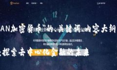 下面是关于"MAN加密货币"的、关键词、内容大