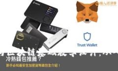 加密货币与区块链基础教学设计:从入门到精通