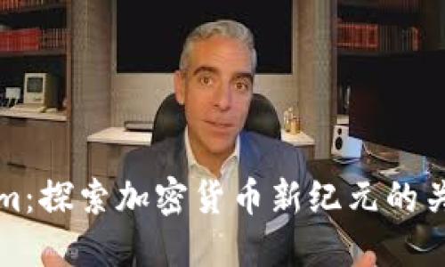 Tokenim:探索加密货币新纪元的关键技术