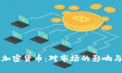 美方制裁加密货币:对市场的影响与应对策略