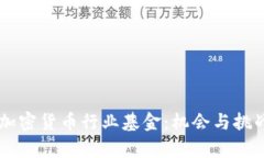 印尼加密货币行业基金:机会与挑战分析